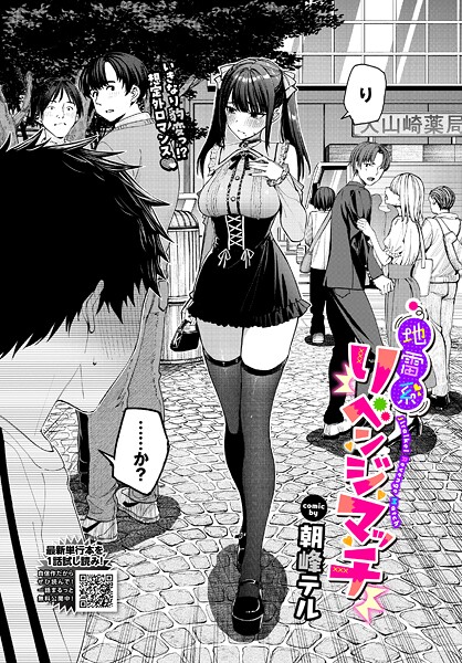 地雷系リべンジマッチ エロ