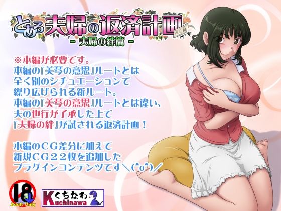 とある夫婦の返済計画ー夫婦の絆篇ー エロ